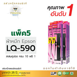 ตลับผ้าหมึก คอมพิวท์ For EPSON LQ 590 (แพ็ค5ตลับ)