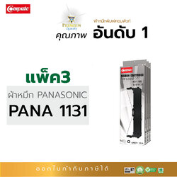 ตลับผ้าหมึก For Panasonic 1131/181 (แพ็ค3ชิ้น) ฟรีค่าจัดส่ง