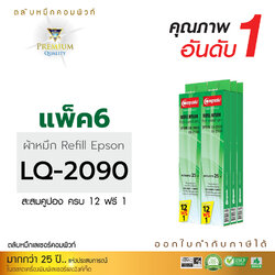 รีฟิลผ้าหมึก คอมพิวท์ For EPSON LQ-2090 (แพ็ค6ชิ้น)