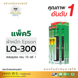ตลับผ้าหมึก คอมพิวท์ For EPSON LQ 300/570/800 (แพ็ค5ตลับ)