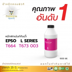 น้ำหมึกกันน้ำ 100% หมึกPigment หมึกอิงค์เจ็ทชนิดเติม ใช้กับเครื่องอิงค์เจ็ท Epson ทุกรุ่น (สีแดง)คอมพิวท์ ขนาด1000cc.