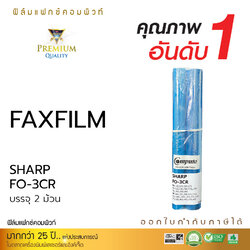[Sale-off-50%] FAX FILM COMPUTE for SHARP FO-3CR (บรรจุ 2 ม้วน)