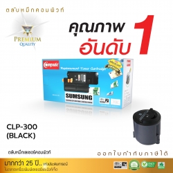 ตลับหมึกเลเซอร์ Samsung CLP-K300A (Black) Compute (Toner Cartridge)