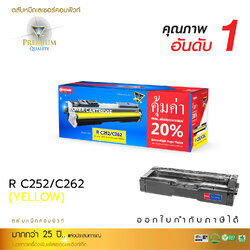 [sale-off-30%] ตลับหมึกเลเซอร์ RICOH SP C252SF , C262Dnw , C262SFNw สีเหลือง คุณภาพดี ออกใบกำกับภาษีได้