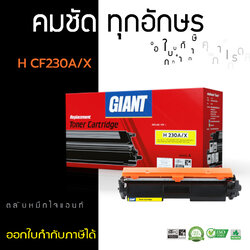 ตลับหมึกเลเซอร์ ไจแอนท์ รุ่น HP CF230A (30A) สีดำ (Black)