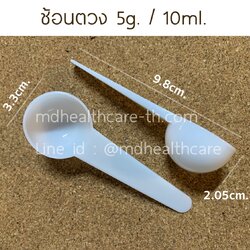ช้อนตวง5กรัม/10ml.(cc.) ยาว9.8cm (10ชิ้น/ชิ้นละ 2บาท)