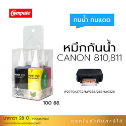 น้ำหมึกกันน้ำ 100Ml. Canon PG-810 / CL-811 หมึก Pigment Compute หมึกเติมแท้งก์ ใช้กับเครื่อง Canon IP2770 / IP2772 / MP237 / MP258/ MP287 (สำหรับกระดาษผิวด้าน)