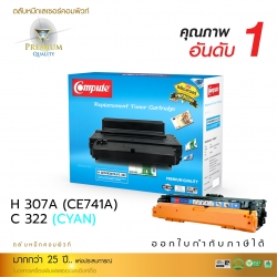 [Sale-off-30%] ตลับหมึกเลเซอร์ HP307A/CE741A (Cyan) น้ำเงิน Compute (Toner Cartridge)