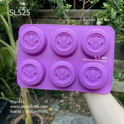 SL525 พิมพ์วุ้น พิมพ์ซิลิโคน พิมพ์สบู่ รังผึ้ง 55 มล