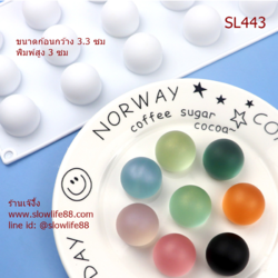 SL443 พิมพ์วุ้น พิมพ์ซิลิโคน พิมพ์ชอกโกแลต พิมพ์ขนม ลูกแก้ว กลม 3.3 ซม (ลูกแก้วสูง 3 ซม)