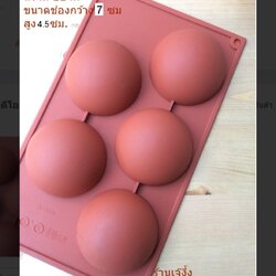 SL202 พิมพ์ซิลิโคน ครึ่งวงกลม 2 ขนาด 7-8 ซม. สำหรับทำเค้กส้ม มูส**นึ่งได้ อบได้ **