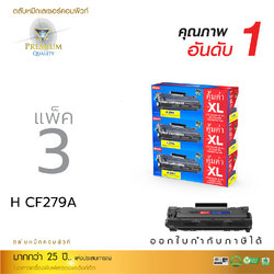 ตลับหมึกเลเซอร์ Compute HP CF279A (HP79A) Toner Cartridge (แพ็ค 3 ตลับ)