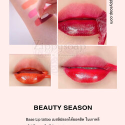 เบสลิปลอกได้ ทิ้งสีไว้บนริมฝีปาก 005012 (งานผลิต 4-7 วันทำการ)