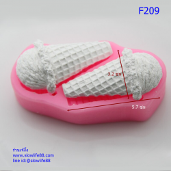 F209 พิมพ์ซิลิโคน ไอติมคู่