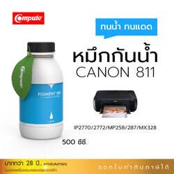 น้ำหมึกกันน้ำ 500Ml. Canon CL-811 (C) สีน้ำเงิน หมึก Pigment Compute หมึกเติมแท้งก์ ใช้กับเครื่อง Canon IP2770 / IP2772 / MP237 / MP258/ MP287 (สำหรับกระดาษผิวด้าน)