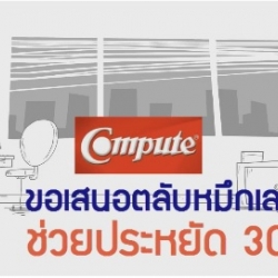 ประหยัดค่าใช้จ่ายสำนักงาน