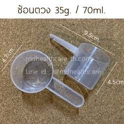 ช้อนตวง35กรัม/70ml.(cc.) ยาว9.5cm (10ชิ้น/ชิ้นละ 5.5บาท)