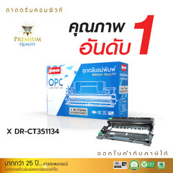 ชุดถาดดรัม Fuji Xerox CT3511345 (DRUM) Cartridge P235 / P275 / P285