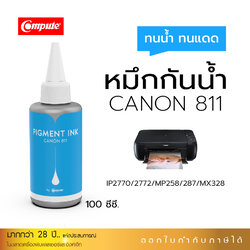 น้ำหมึกกันน้ำ 100Ml. Canon CL-811 (C) สีน้ำเงิน หมึก Pigment Compute หมึกเติมแท้งก์ ใช้กับเครื่อง Canon IP2770 / IP2772 / MP237 / MP258/ MP287 (สำหรับกระดาษผิวด้าน)