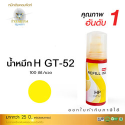 น้ำหมึกเติม (Refill Inkjet) คอมพิวท์ For HP All model (GT51 / GT52) Yellow 100ml