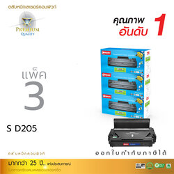ตลับหมึกเลเซอร์ Samsung MLT-D205L/S Compute (Toner Cartridge) (แพ็ค 3 ตลับ)