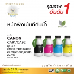น้ำหมึกกันน้ำ 100% หมึกPigment หมึกอิงค์เจ็ทชนิดเติม ใช้กับเครื่องพิมพ์ CANON G-SERIES (ชุด4สี) คอมพิวท์ 500cc.
