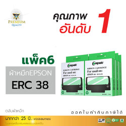 ตลับผ้าหมึก คอมพิวท์ For EPSON ERC 30/34/38 (แพ็ค6ตลับ)