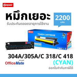ตลับหมึกเลเซอร์ (Toner Cartridge) คอมพิวท์ For Canon 318,418,718 (Cyan)