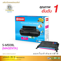 ตลับหมึกเลเซอร์สี Samsung CLT-M508L (Magenta) Compute Toner Cartridge