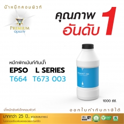 น้ำหมึกกันน้ำ 100% หมึกPigment หมึกอิงค์เจ็ทชนิดเติม ใช้กับเครื่องอิงค์เจ็ท Epson ทุกรุ่น (สีน้ำเงิน)คอมพิวท์ ขนาด1000cc.