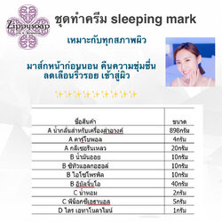 ชุดsleeping mask ทำได้ 1 kg 007748