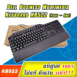 Dell KB522 Business Multimedia Keyboard (ไทย / อังกฤษ ) ใหม่ ของแท้ ตรงรุ่น รับประกันศูนย์ Dell Thailand ราคาพิเศษ