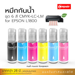 น้ำหมึกกันน้ำพลัส 100ml. หมึกPigment อิงค์เจ็ทชนิดเติม ใช้กับเครื่องพิมพ์ Epson L1800 Photo (ชุด6สี) BK,C,M,Y,LC,LM คอมพิวท์
