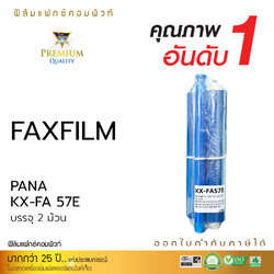 FAX FILM COMPUTE for Panasonic KA-FA 57E (บรรจุ2ม้วน / No box)