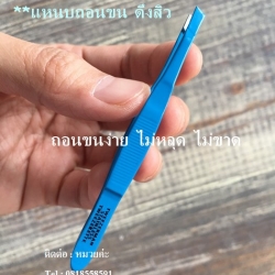 แหนบTweezerman Slant Tweezer size 8cm. แหนบถอนขน แหนบดึงสิว-สีฟ้า ของแท้ค่ะ