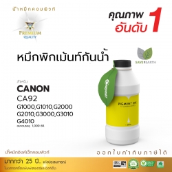 น้ำหมึกกันน้ำ 100% หมึกPigment หมึกอิงค์เจ็ทชนิดเติม ใช้กับเครื่องพิมพ์ CANON G-SERIES (สีเหลือง) คอมพิวท์ 1000cc.