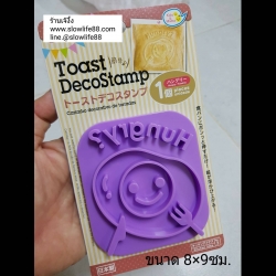 BT010 พิมพ์กดขนมปัง ทำขนมปังปิ้ง แซนด์วิช รูปจานอาหารยิ้มแฉ่ง Hungry?