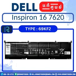 แบตเตอรี่ Dell Inspiron 16 7620 ตรงรุ่น ศูนย์แท้ประกัน Dell