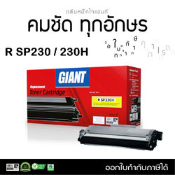 GIANT ตลับหมึกเลเซอร์ Ricoh SP C230, 230dnw, 230fnw Compute (Toner Cartridge)