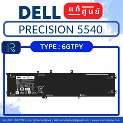 แบตเตอรี่ Dell Precision 5540 รับประกันศูนย์ Dell Thailand