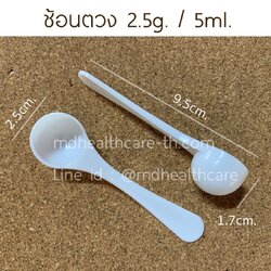 ช้อนตวง 1ช้อนชา 2.5กรัม/5ml.(cc.) ยาว9.5cm