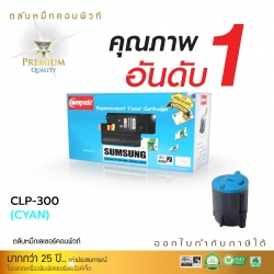 ตลับหมึกเลเซอร์ Samsung CLP-C300A (Cyan) Compute (Toner Cartridge)