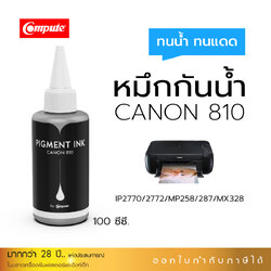 น้ำหมึกกันน้ำ 100Ml. Canon PG-810 (BK) สีดำ หมึก Pigment Compute หมึกเติมแท้งก์ ใช้กับเครื่อง Canon IP2770 / IP2772 / MP237 / MP258/ MP287 (สำหรับกระดาษผิวด้าน)