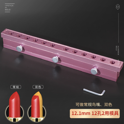 แม่พิมพ์ลิปแท่ง 12 ช่อง ปลายแหลม ขนาด12.1 mm ยาว 30 cm