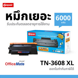 ตลับหมึกเลเซอร์ Compute BROTHER TN-3608 / TN3608 XL (Toner Cartridge)