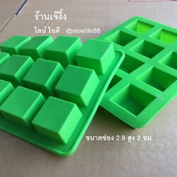พิมพ์ซิลิโคนสี่เหลี่ยม ขนาดช่อง 2.9 x 2.9 ซม.สูง 2ซม ความจุ 22 มล.