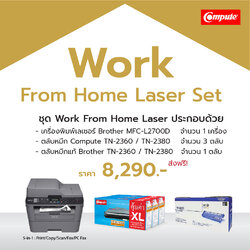 [โปร WFH] ชุดเครื่องพิมพ์เลเซอร์ดำ Brother MFC-L2700D (5-in-1) พร้อมชุดตลับหมึก (จำนวน 4 ตลับ) คอมพิวท์