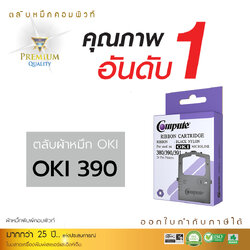 ตลับผ้าหมึก คอมพิวท์ For OKI 380/390/391