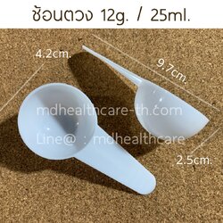ช้อนตวง12กรัม/25ml.(cc.) ยาว9.7cm (10ชิ้น/ชิ้นละ 3บาท)