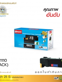 ตลับหมึกเลเซอร์ Fuji Xerox CT201114 (Black) Compute (Toner Cartridge)